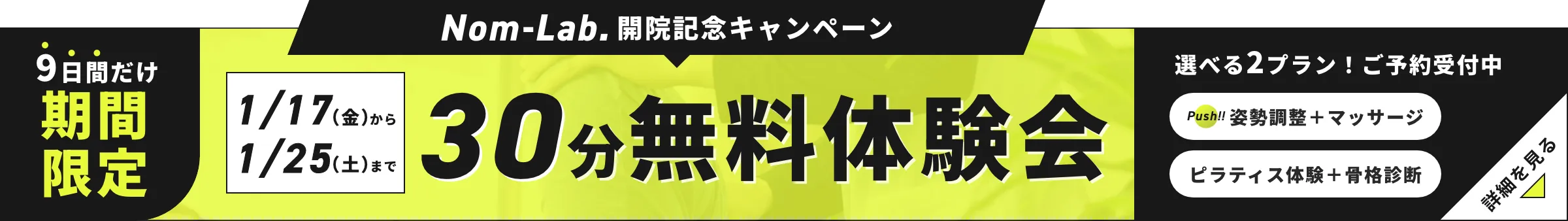 30分無料体験会